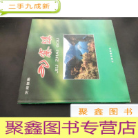 正 九成新天府掠影--九寨沟(许康荣摄影集)