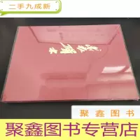 正 九成新中国当代名家画集 裘缉木