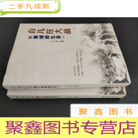 正 九成新台儿庄大战之黄埔师生录(上下) 签赠本