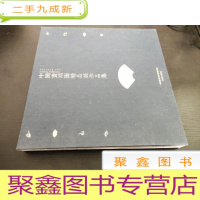 正 九成新中国画扇面精品展作品集