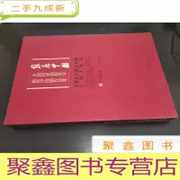 正 九成新写意中国:中国国家画院青年画院中国画作品集