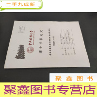 正 九成新清朝新疆福建省时期的经济政策研究 1884-1911