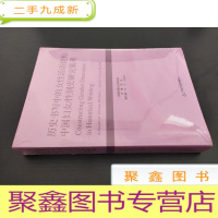 正 九成新历史书写中的女性话语建构:中国妇女性别史研究集萃