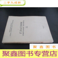 正 九成新ГЛАСНИК ЕТНОГРАФСКОГ ИНСТИТУТА XXII 1973 外文 以图为准