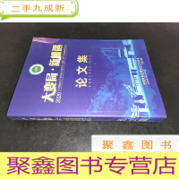 正 九成新2020 中国铜加工产业年度大会暨中国铜陵铜产业高质量发展大会 大变局新机遇 论文集