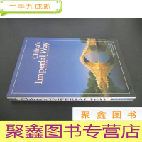 正 九成新China's Imperial Way