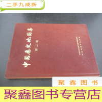 正 九成新中国历史地图集 第二册