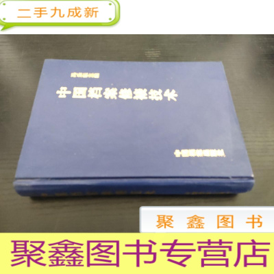 正 九成新中国档案修裱技术