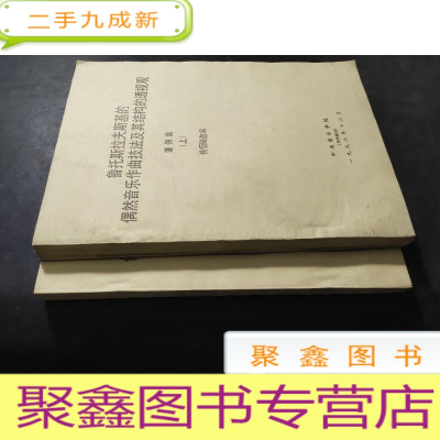 正 九成新鲁托斯拉夫斯基的偶然音乐作曲技法及其结构的透视观 &lt;谱例集&gt; 上下