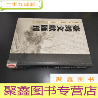 正 九成新台湾文献汇刊 第五辑 第四册 淡水厅志 台湾鸦片专卖法令