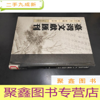 正 九成新台湾文献汇刊 第五辑 第三册 台湾通志 台湾小吃