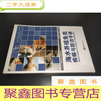 正 九成新海水养殖鱼类疾病与防治手册