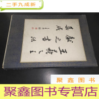 正 九成新王羲之王献之书法集成