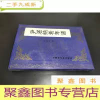 正 九成新尹湛纳希年谱 签赠本
