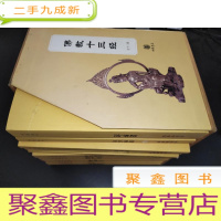 正 九成新佛教十三经 12册全
