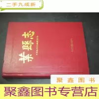 正 九成新叶县志