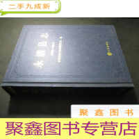 正 九成新永清县志 1989-2007