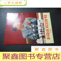正 九成新人民画报 1973年第11期 附增刊 朝鲜文