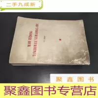 正 九成新毛泽东选集 第五卷 哈萨克文