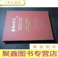 正 九成新岁月的风采——铁木尔·达瓦买提画册 签赠本