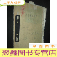 正 九成新木管乐器研究 印刷清样 51年 见描述