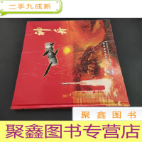 正 九成新神舟 12开画册