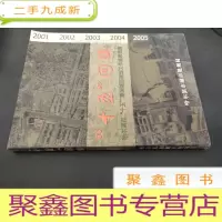 正 九成新“十五”回眸 哈尔滨市“十五”期间城市规划工作成果选集