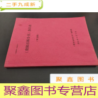 正 九成新《贵阳百科全书》条目表