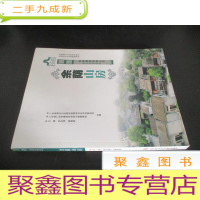 正 九成新岭南园林系列:余荫山房