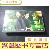 正 九成新五十四集韩国电视连续剧 悲伤恋曲(I)(II) 共 54碟VCD