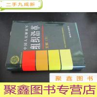 正 九成新中国人民解放军组织沿革文献(3)