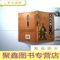 正 九成新正说清朝十二王