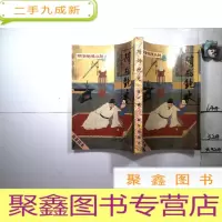 正 九成新明清艳情小说(第六辑):隋炀艳史