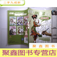 正 九成新动漫之色铅笔教室:服饰篇