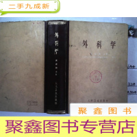 正 九成新外科学()