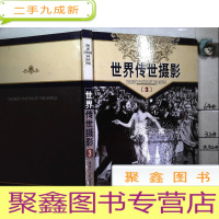 正 九成新世界传世摄影(3)