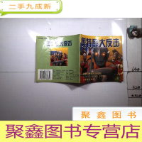 正 九成新奥特曼大反击4(48开彩色连环画 科学幻想电视连续剧)