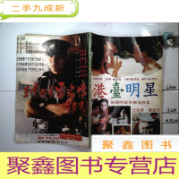 正 九成新港台明星:影视明星形象写真集(上)