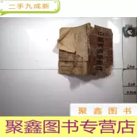 正 九成新中国戏曲唱腔选 第一集