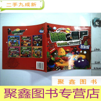 正 九成新植物大战僵尸漫画版