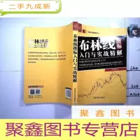 正 九成新布林线指标入门与实战精解