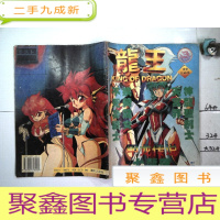 正 九成新龙王[5]