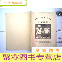 正 九成新油印本 电子琴手风琴口风琴小演奏家