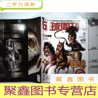 正 九成新足球周刊2008年第2期 总301