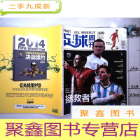 正 九成新足球周刊 第629期 2014年第21期附海报