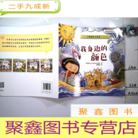 正 九成新我身边的颜色