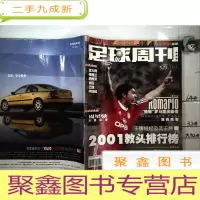 正 九成新足球周刊2001年第5期