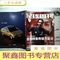 正 九成新足球周刊2001年 总第10期