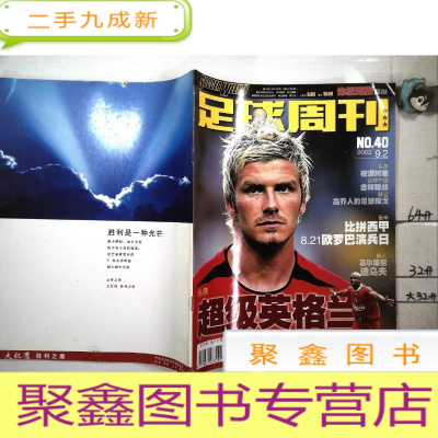 正 九成新足球周刊2002 40