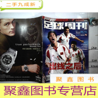 正 九成新足球周刊(2001年10月22日 6)